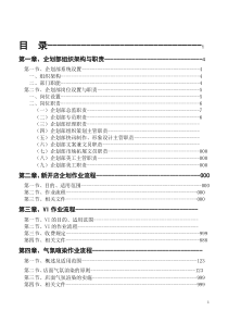 第一章企划部组织架构和职责