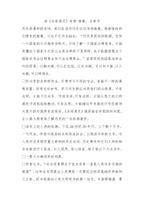 读全球通史有感致敬这部书