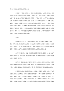 第三讲让创意成为成熟的营销企划(1)