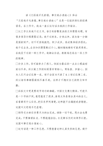 读文经我手无差错事交我办请放心体会