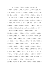 读文经我手无差错事交我办请放心心得