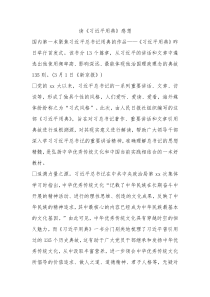 读习近平用典感想