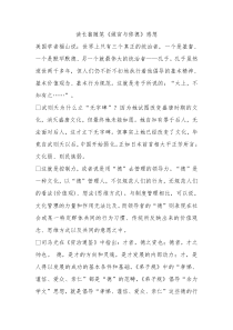 读长篇随笔做官与修德感想