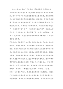 读中国和中国共产党有感历史的担当你我的担当