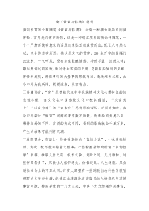 读做官与修德感想