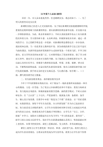 度个人总结教师