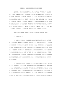 对照检查自我剖析材料的入党思想汇报范文