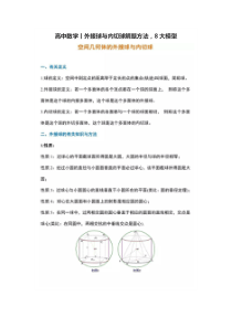 高中数学丨外接球与内切球解题方法-8大模型