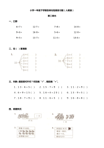 人教版小学一年级数学下册全册各单元练习题