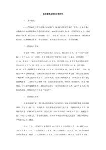 发改委基本情况汇报材料