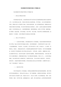 发改委做好项目推进年服务工作措施计划