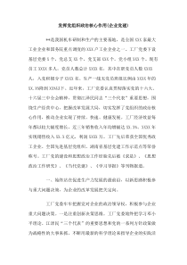 发挥党组织政治核心作用企业党建