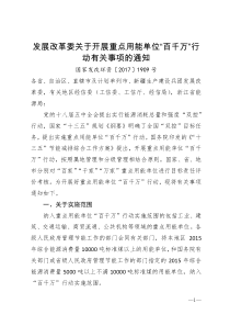 发展改革委关于开展重点用能单位百千万行动有关事项的通知