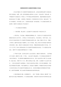 发展和改革局学习实践科学发展观工作总结