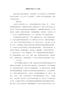 法院政工科长个人工作总