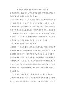 反腐电视专题片打铁还需自身硬观后感