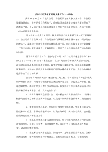 房产公司营销策划部文案工作个人总结