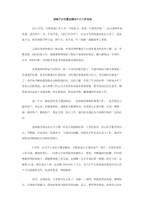 房地产公司置业顾问个人工作总结