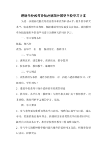 教师外出学习方案