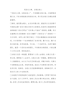 风险无小事合规在我心