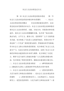 社会主义法治理念总全文