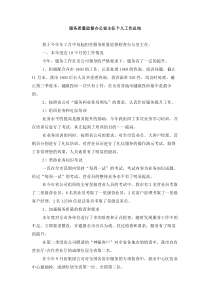 服务质量监督办公室主任个人工作总结