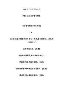 MBA语文名言警句精选