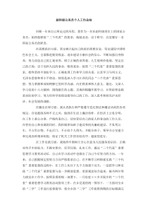 副科级公务员个人工作总结