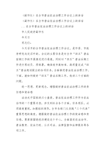 副市长在全市普法依法治理工作会议上的讲话3