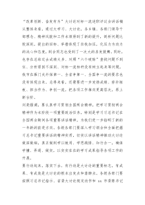 改革创新奋发有为大讨论对标一流述职评议会讲话稿