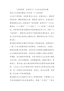 改革创新奋发有为大讨论交流发言稿0