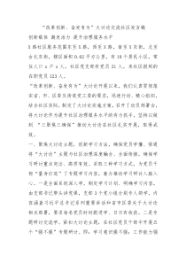 改革创新奋发有为大讨论交流社区发言稿