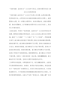 改革创新奋发有为大讨论学习体会坚持问题导向深入推动大讨论取得实效