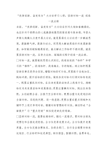 改革创新奋发有为大讨论学习心得坚持对标一流创造一流业绩