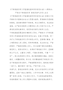 干部选拔任用工作监督检查和责任追究办法心得体会严把关干部选拔任用营造风清气正用人生态