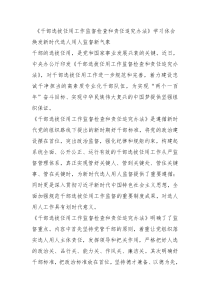 干部选拔任用工作监督检查和责任追究办法学习体会0