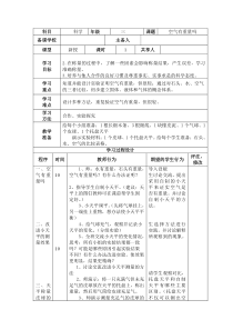 三年级科学上册空气有重量吗教案