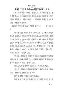 最新《行政事业单位合同管理制度》全文