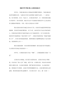 高级中学学校爱心义卖活动倡议书