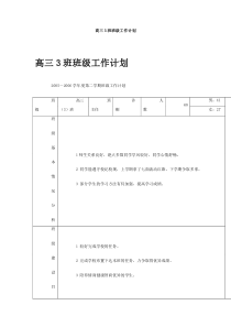 高三3班班级工作计划