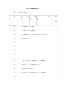 高三8班班级工作计划