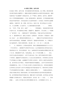 高三管理备考方案