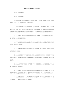 高校毕业生就业见习工作协议书