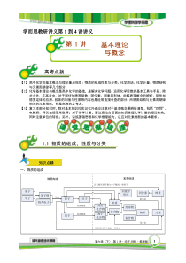 高中化学1-4讲义