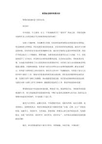 高校给老教师的慰问信