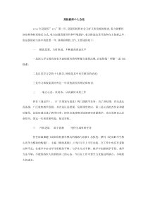 高校教师个人总结下载