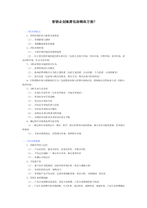 营销企划案需包括哪些方面