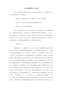 高一数学教育实习个人总结