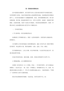 高一思想政治课教总结