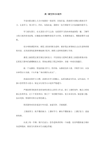 高一新生学习计划书